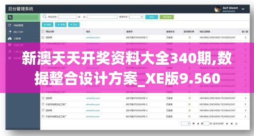 新澳天天开奖资料大全340期,数据整合设计方案_XE版9.560