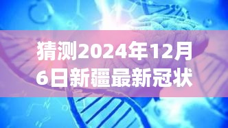 新疆未来日常，关于冠状病毒肺炎的温馨预测与友情展望