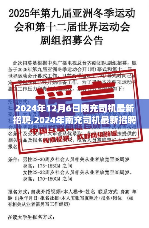 2024年南充司机最新招聘，职业发展的理想选择