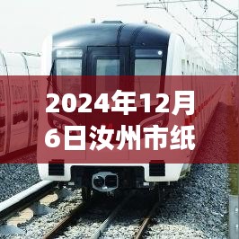 汝州市纸坊镇最新动态，2024年发展与创新纪实（日期标注）