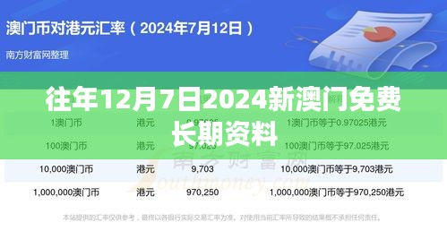 2024年12月7日 第7页