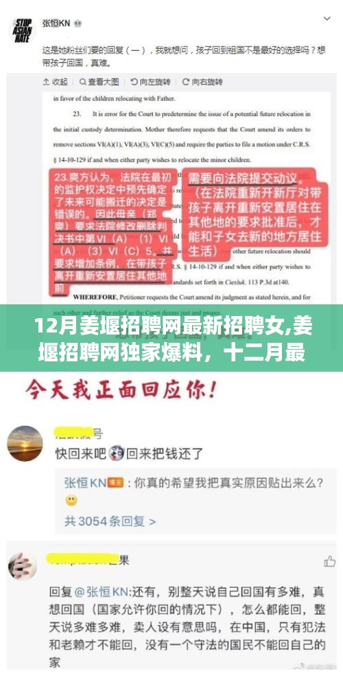 姜堰招聘网独家爆料，十二月女性岗位火热招聘，把握机会！