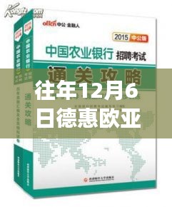 德惠欧亚招聘日，历年变化中的学习之路，铸就自信与成就之门