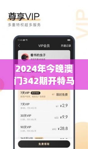 2024年今晚澳门342期开特马,预测解答解释落实_苹果款13.985