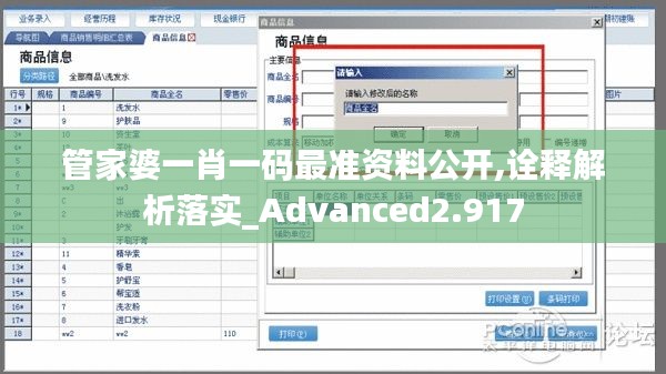 管家婆一肖一码最准资料公开,诠释解析落实_Advanced2.917