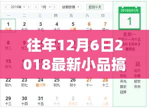 温馨十二月欢乐小品，日常故事中的搞笑大全 2018年精选