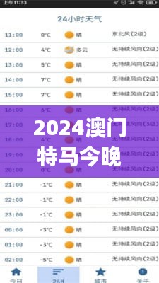 2024澳门特马今晚343期开奖亿彩网,最佳精选解释定义_Advance8.271