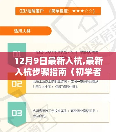 最新入杭步骤指南（初学者与进阶用户均可参考）