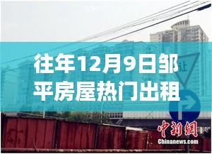 邹平房屋热门出租信息，与自然美景相遇，宁静港湾等你寻觅