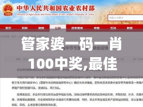 管家婆一码一肖100中奖,最佳精选解释定义_3K1.891