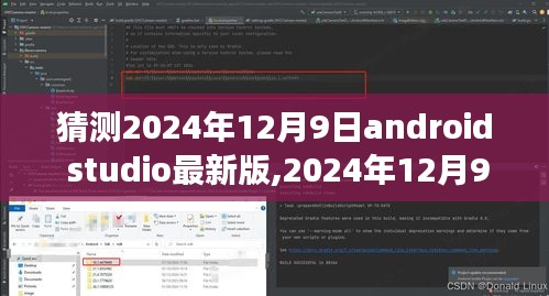 深度解析，Android Studio在2024年全新里程碑背后的背景、重要事件与影响