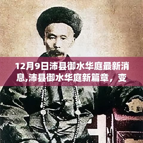 沛县御水华庭新篇章，变化中的学习带来自信与成就感的魔法时刻（最新消息）