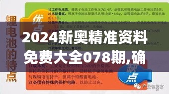 2024新奥精准资料免费大全078期,确保成语解析_Windows13.257