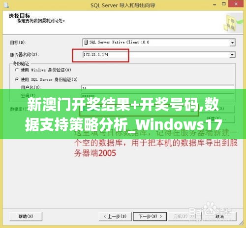 新澳门开奖结果+开奖号码,数据支持策略分析_Windows17.252