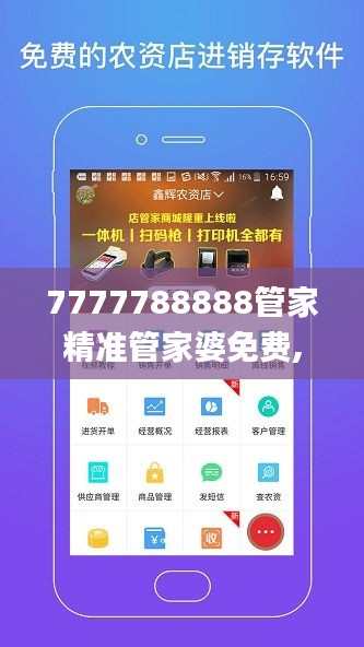 7777788888管家精准管家婆免费,实地设计评估解析_eShop14.890