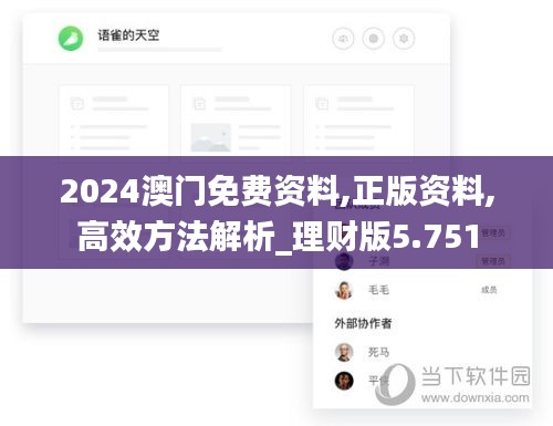 2024澳门免费资料,正版资料,高效方法解析_理财版5.751