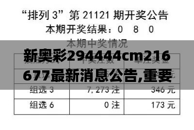 新奥彩294444cm216677最新消息公告,重要性解释定义方法_D版2.593