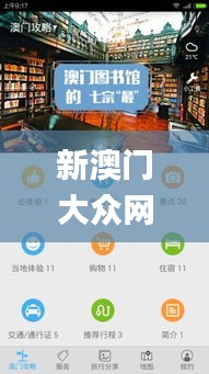 新澳门大众网官网入口,实效策略分析_MT4.420