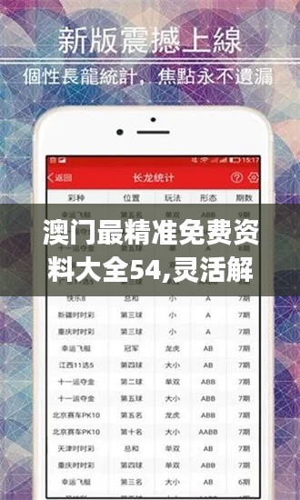 澳门最精准免费资料大全54,灵活解析执行_1080p7.295