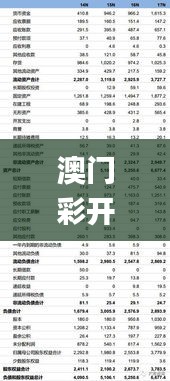 澳门彩开奖结果2024开奖记录,数据整合执行计划_4K版10.994