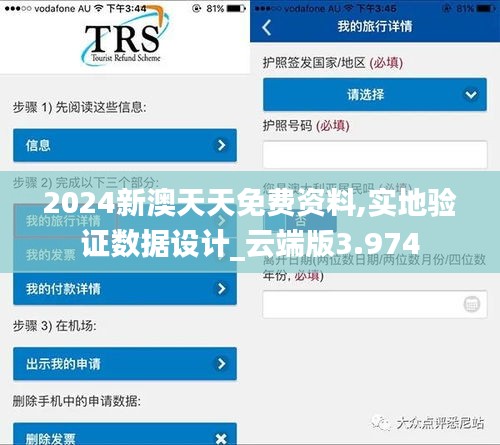 2024新澳天天免费资料,实地验证数据设计_云端版3.974