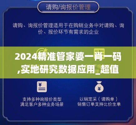 2024精准管家婆一肖一码,实地研究数据应用_超值版6.835