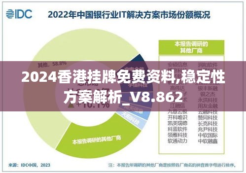 2024香港挂牌免费资料,稳定性方案解析_V8.862