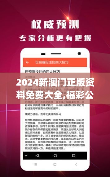 2024新澳门正版资料免费大全,福彩公益网,持久方案设计_尊贵版4.327