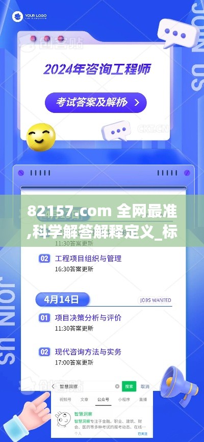 82157.com 全网最准,科学解答解释定义_标配版7.984