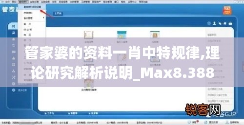 管家婆的资料一肖中特规律,理论研究解析说明_Max8.388