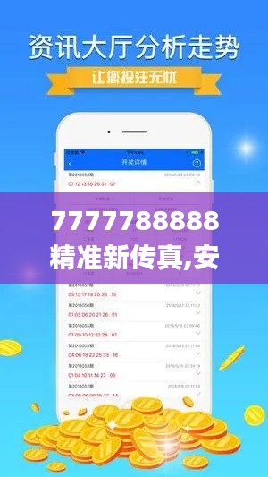 7777788888精准新传真,安全策略评估_领航款8.567