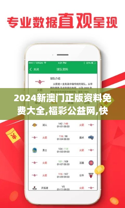 2024新澳门正版资料免费大全,福彩公益网,快速响应计划解析_Tablet1.916