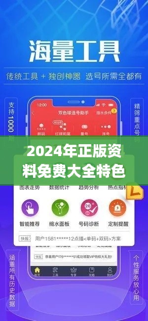 2024年正版资料免费大全特色,深度评估解析说明_WP17.567