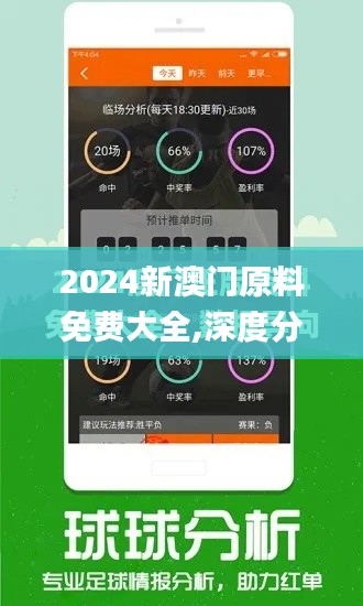 2024新澳门原料免费大全,深度分析解释定义_桌面版10.671