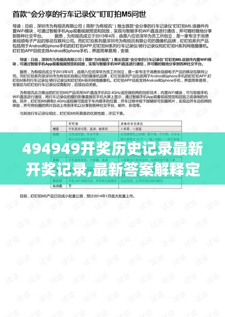 494949开奖历史记录最新开奖记录,最新答案解释定义_精装款3.741