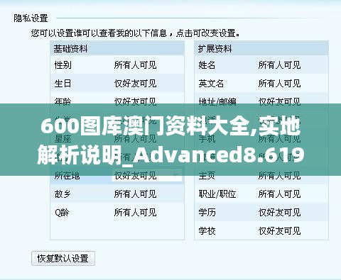 600图库澳门资料大全,实地解析说明_Advanced8.619