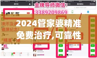 2024管家婆精准免费治疗,可靠性方案操作_手游版1.405