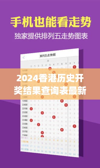 2024香港历史开奖结果查询表最新345期,模型解答解释落实_终极版7.606