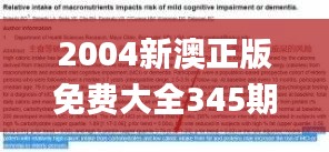 2004新澳正版免费大全345期,权威分析说明_N版8.517