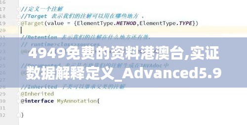 4949免费的资料港澳台,实证数据解释定义_Advanced5.947