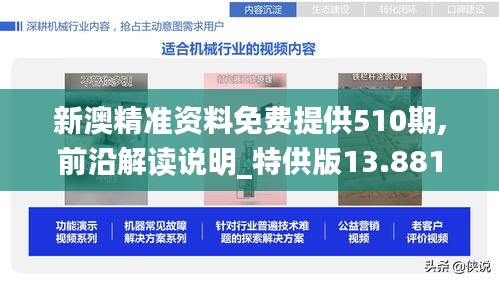 新澳精准资料免费提供510期,前沿解读说明_特供版13.881