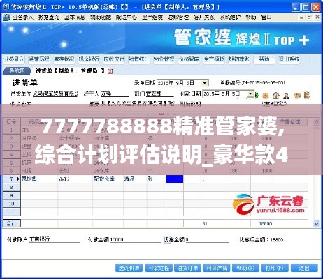 7777788888精准管家婆,综合计划评估说明_豪华款4.538