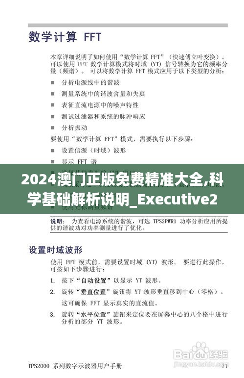 2024澳门正版免费精准大全,科学基础解析说明_Executive2.953