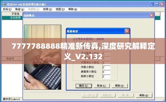 7777788888精准新传真,深度研究解释定义_V2.132