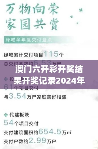 澳门六开彩开奖结果开奖记录2024年,深入解析数据设计_Advance3.115