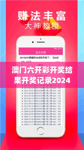 澳门六开彩开奖结果开奖记录2024年,数据解析支持策略_增强版15.816