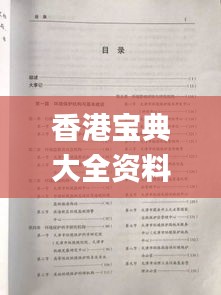 香港宝典大全资料大全,重要性方法解析_Executive15.570