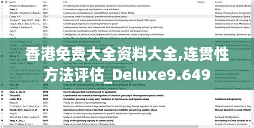 香港免费大全资料大全,连贯性方法评估_Deluxe9.649