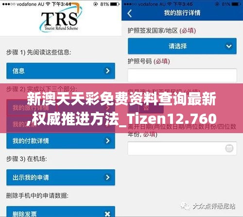 新澳天天彩免费资料查询最新,权威推进方法_Tizen12.760