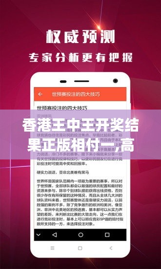 香港王中王开奖结果正版相付一,高效方法解析_社交版10.264